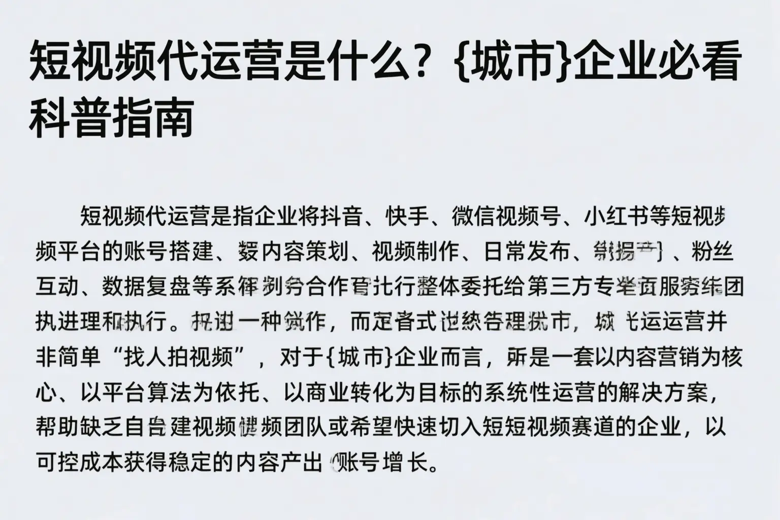 短视频代运营是什么?龙湾企业必看科普指南