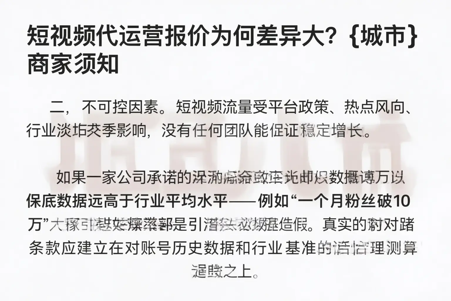 短视频代运营报价为何差异大？龙湾商家须知