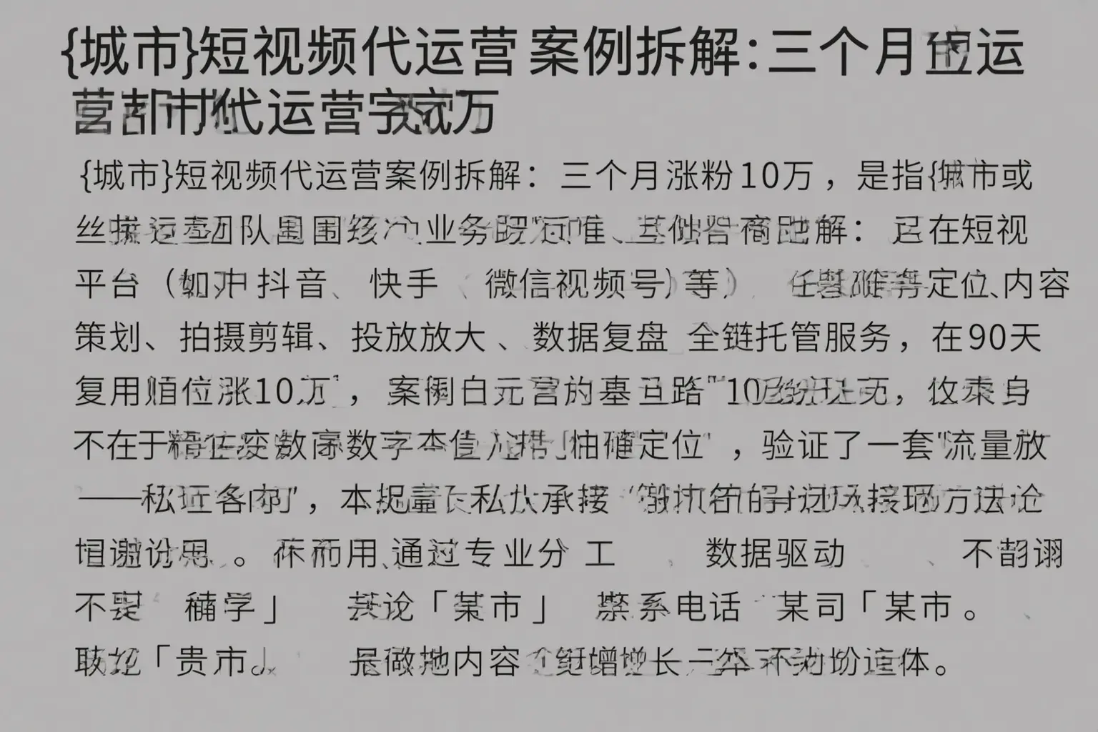 龙湾短视频代运营案例拆解：三个月涨粉10万