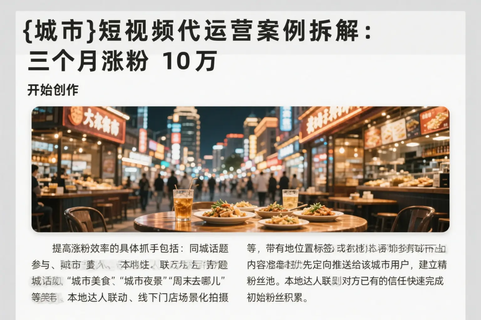 龙湾短视频代运营案例拆解：三个月涨粉10万