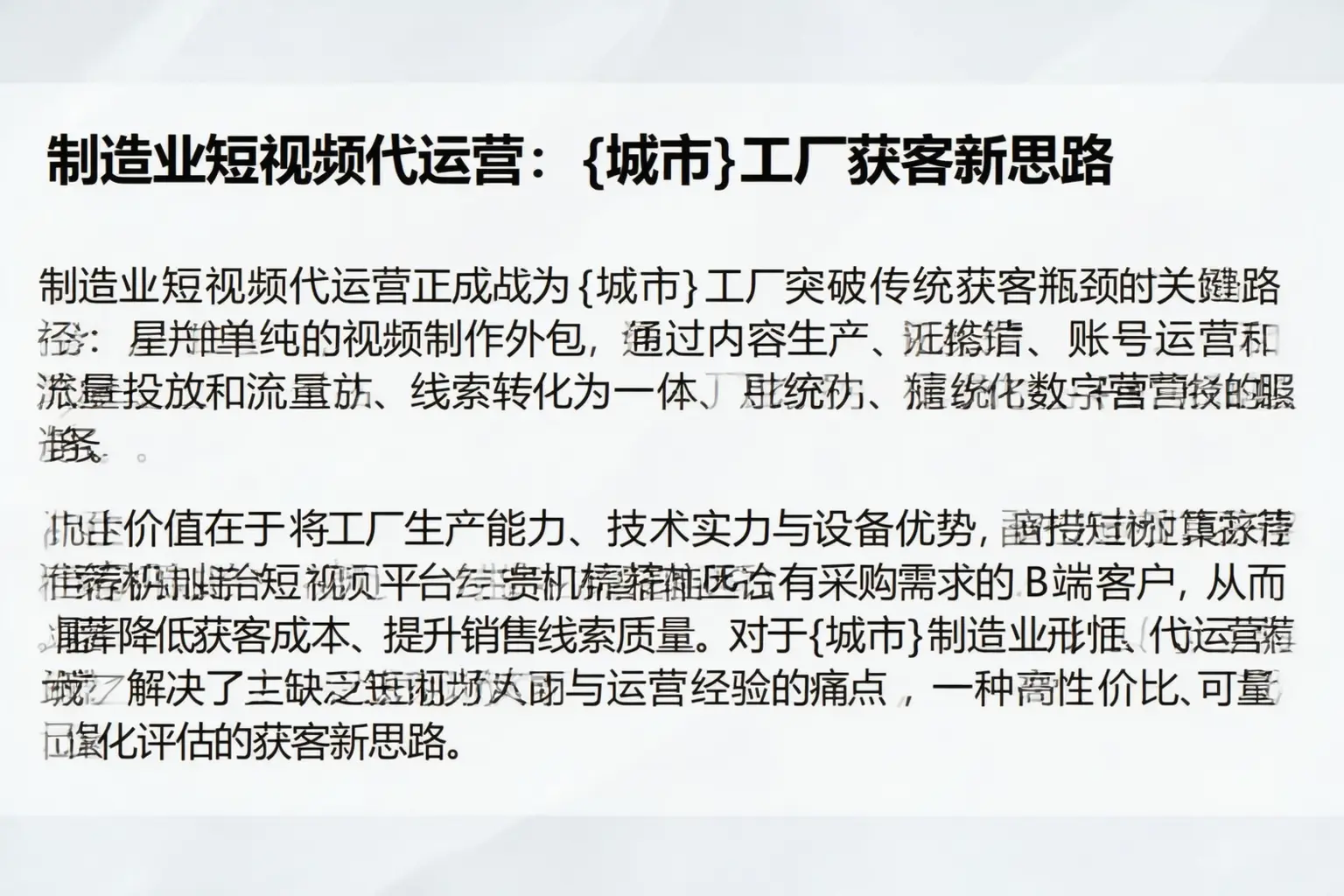 制造业短视频代运营：龙湾工厂获客新思路