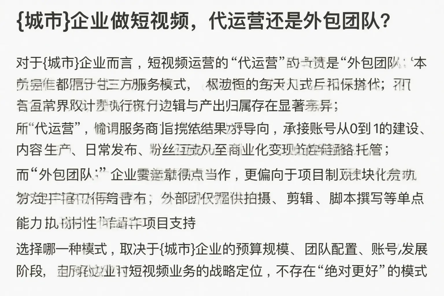 龙湾企业做短视频，代运营还是外包团队？
