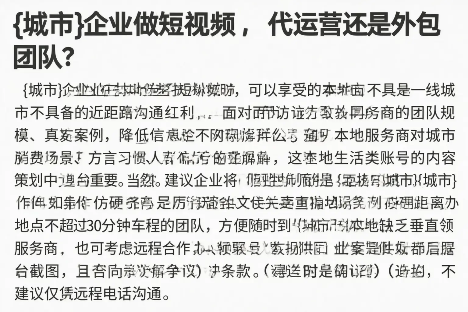 龙湾企业做短视频，代运营还是外包团队？