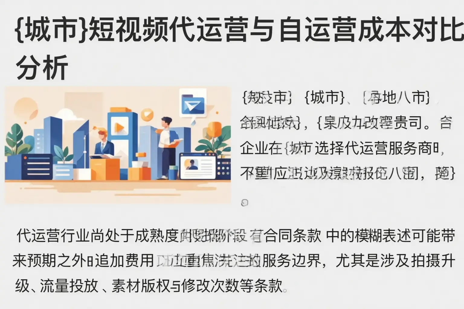龙湾短视频代运营与自运营成本对比分析