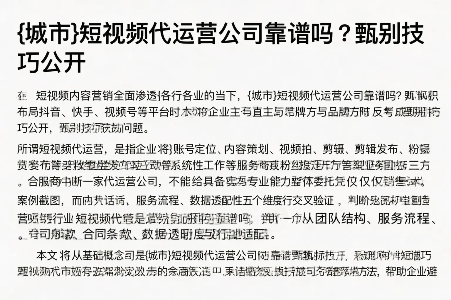 龙湾短视频代运营公司靠谱吗？甄别技巧公开