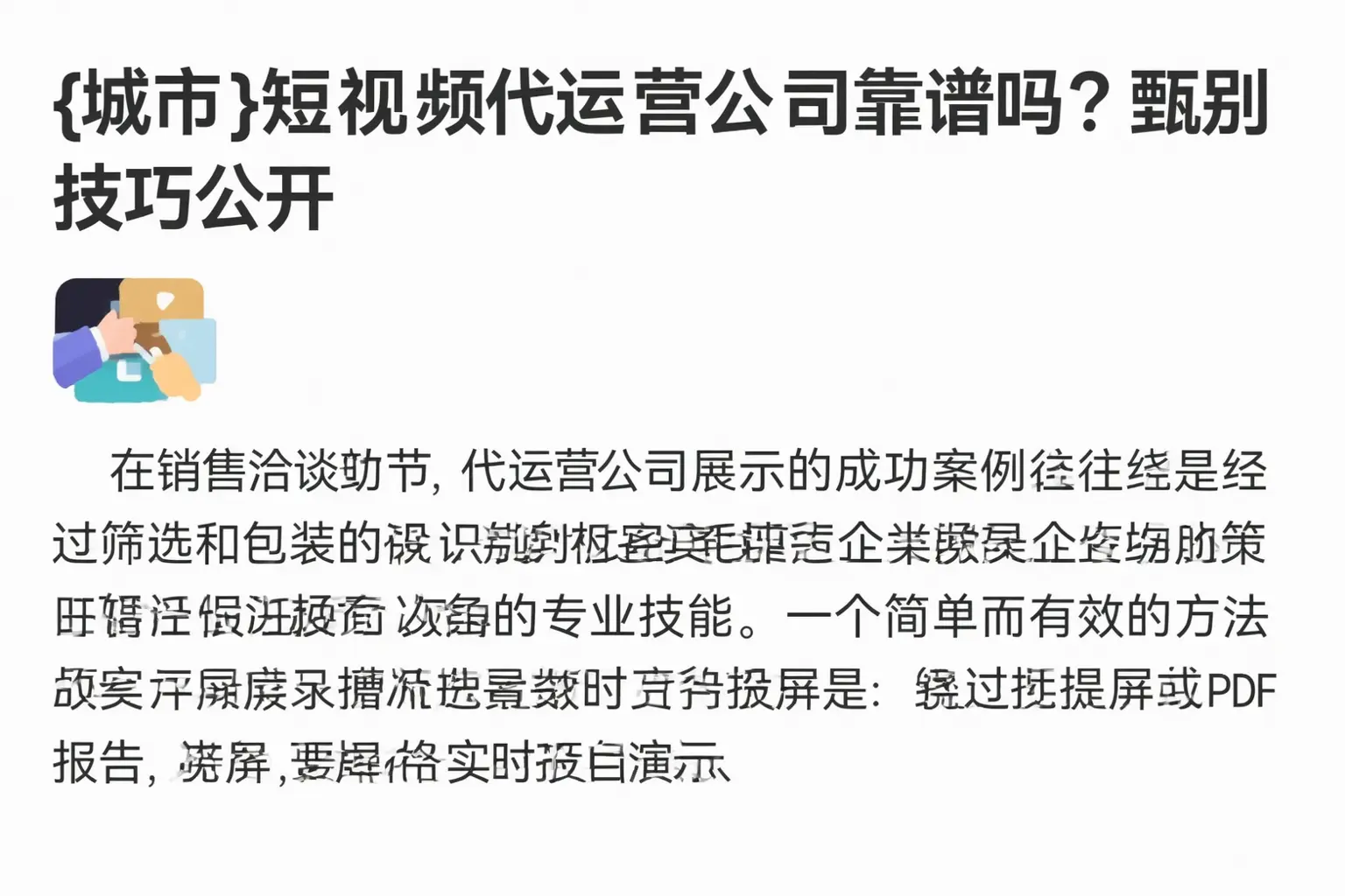 龙湾短视频代运营公司靠谱吗？甄别技巧公开