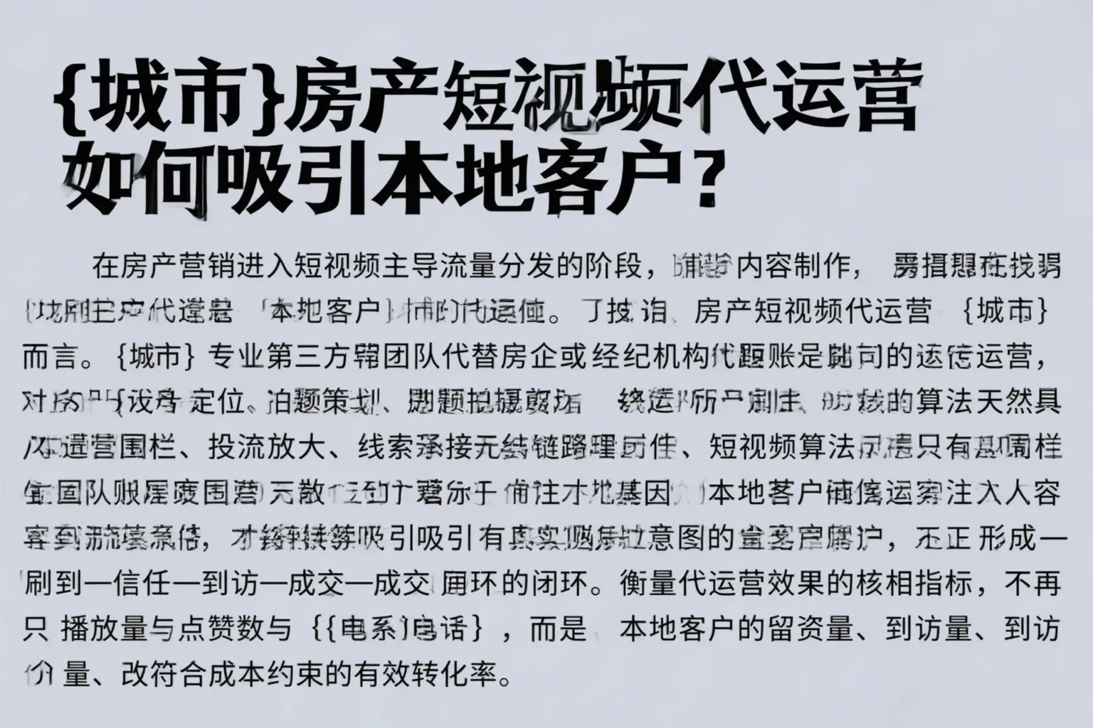 龙湾房产短视频代运营如何吸引本地客户？